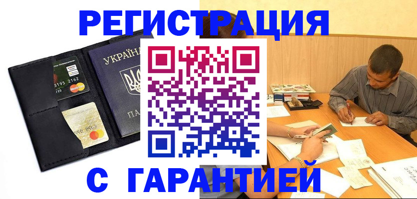 прописка штамп в Кудрово